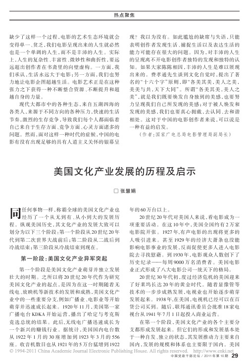 美国文化产业发展的历程及启示