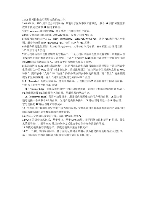 软考网工案例题——网络规划与设计易错点汇总