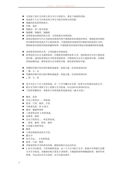 运动解剖学复习资料 (1)