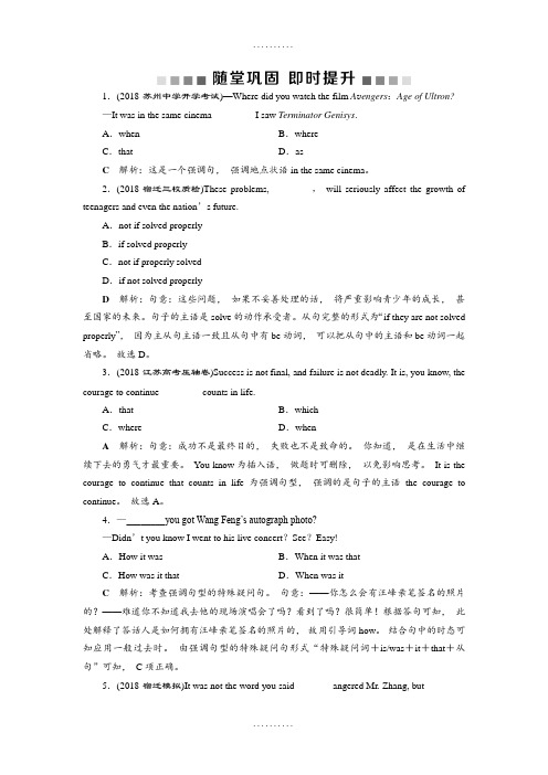 精品2019届高考英语(江苏版)一轮复习练习：语法部分 11 随堂巩固