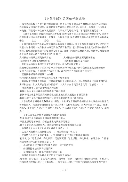 《文化生活》第四单元测试题