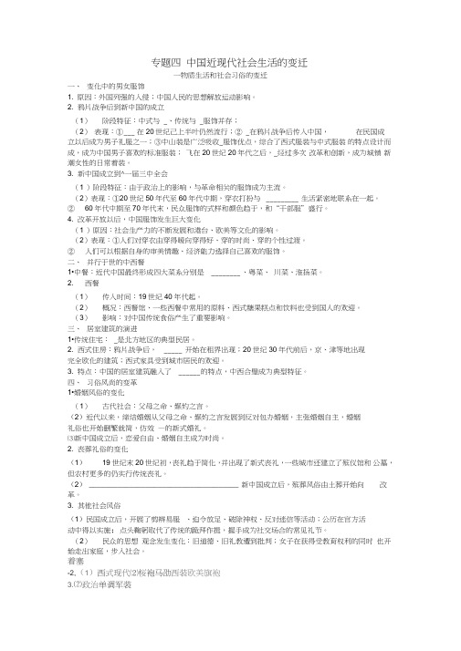 2018高中历史专题四中国近现代社会生活的变迁基础构建人民版必修2