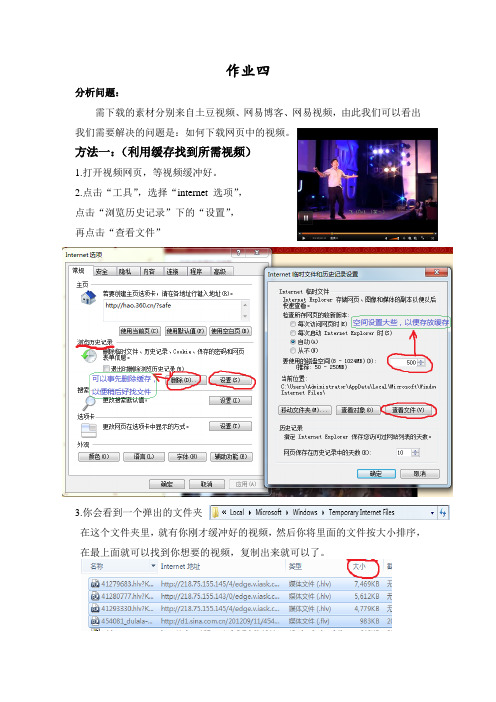 截取网页中视频