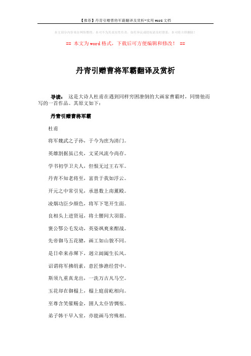 【推荐】丹青引赠曹将军霸翻译及赏析-实用word文档 (6页)