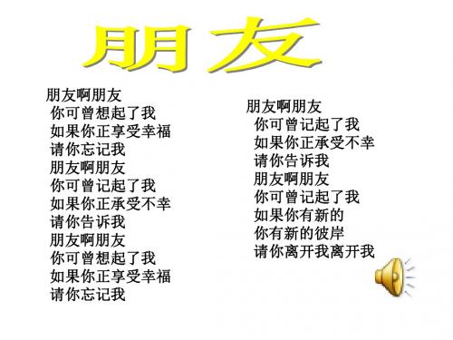 同学朋友课件