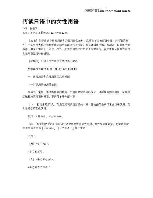 再谈日语中的女性用语