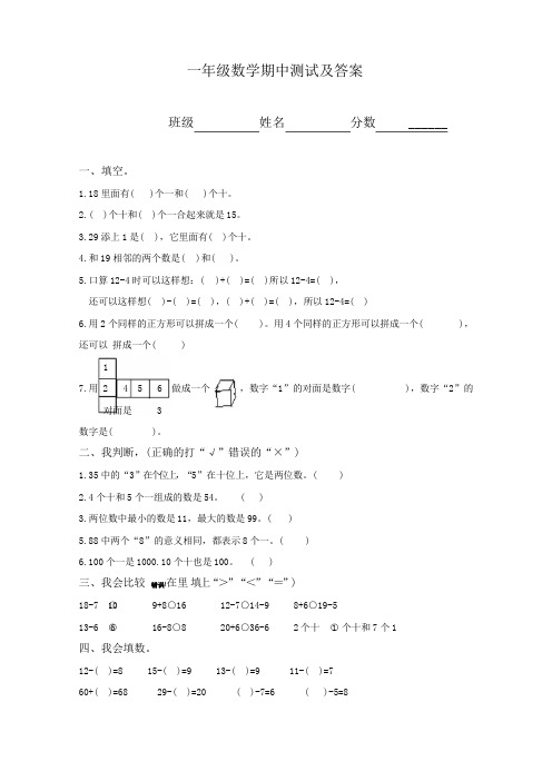 新苏教版一年级数学下册期中考试题及答案
