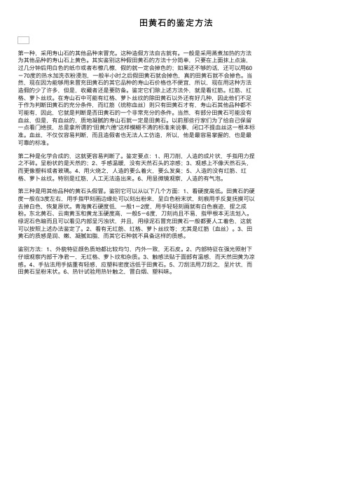 田黄石的鉴定方法