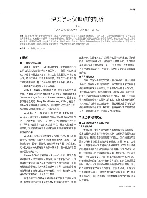 深度学习优缺点的剖析