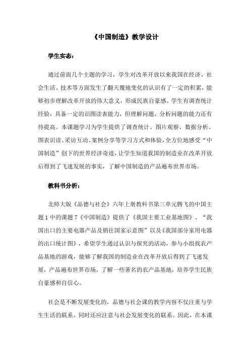 《中国制造》教学设计