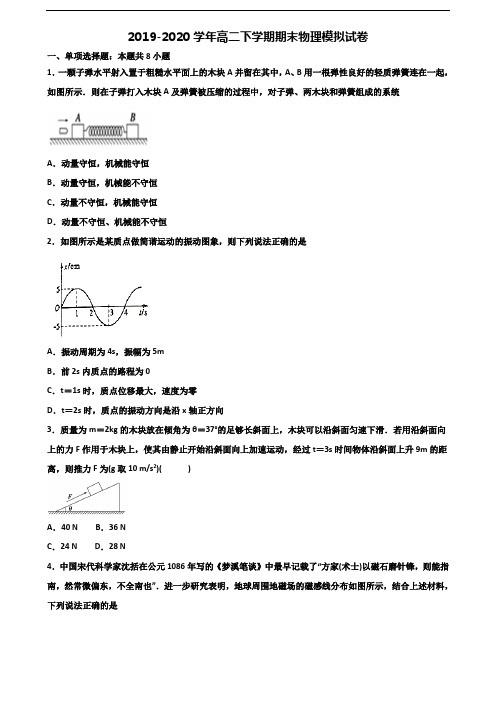 山东省聊城市2020年新高考高二物理下学期期末质量检测试题