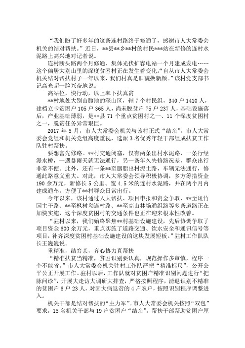 人大常委会机关精准帮扶工作纪实