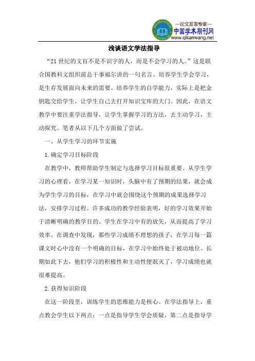 浅谈语文学法指导