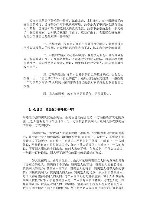 改变自己是天下最难的一件事