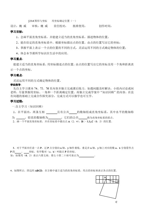 236_图形与坐标_学案1