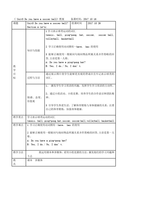 人教新目标版七年级英语上册教案：Unit5 Do you have 