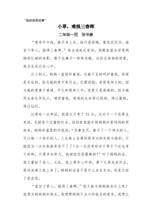 小草,难报三春晖