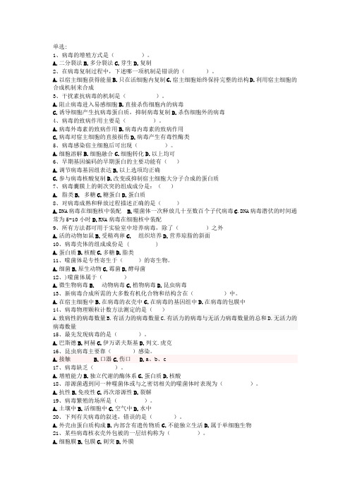 4病毒试题.doc
