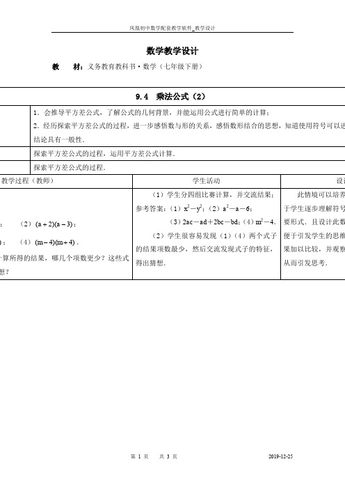 9.4  乘法公式(2)