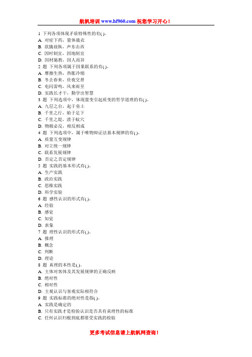 2014年昭通事业单位招聘考试基础知识专项预测题