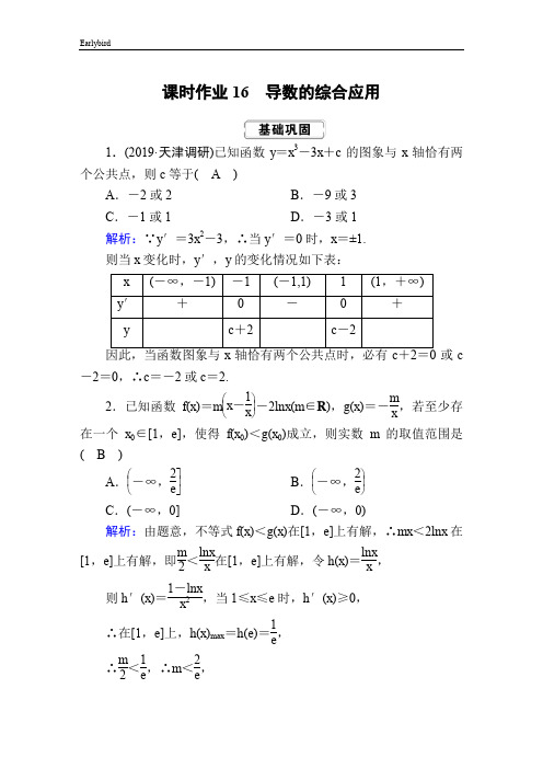【人教版】红对勾2020届高考一轮数学(理)复习：课时作业7