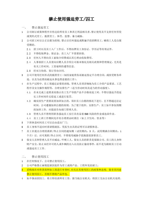 第9个问题点-禁止使用强迫工囚工