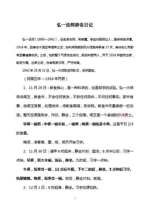 弘一法师辟谷日记