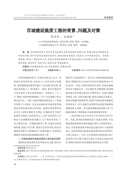 百城建设提质工程的背景、问题及对策