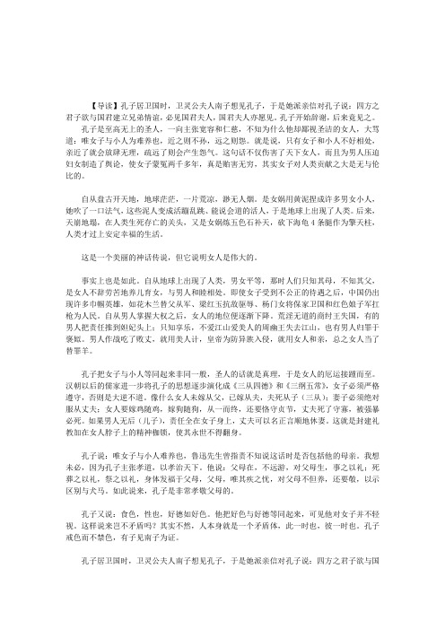 孔子与女人