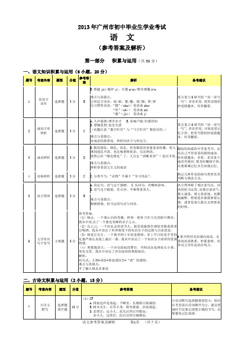 2013年广州市初中毕业生学业考试(语文参考答案及解析)