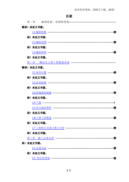 公路县道升级改造工程实施性施工组织设计