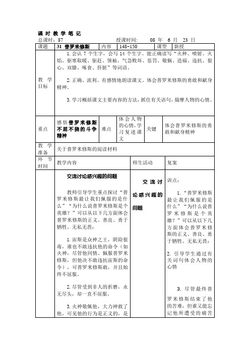 人教课标版四年级语文下册教案31.普罗米修斯