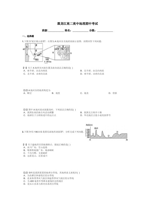 黑龙江高二高中地理期中考试带答案解析
