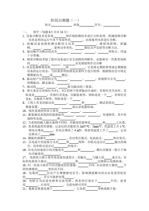 机电设备维修阶段自测题