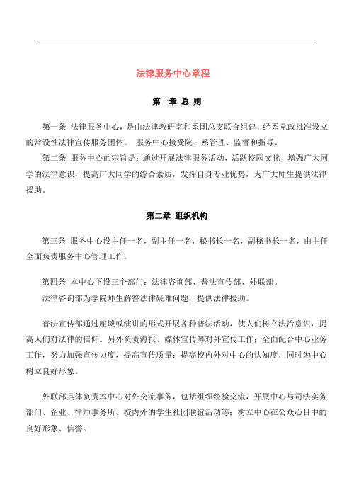 法律服务中心章程(法律援助中心章程)