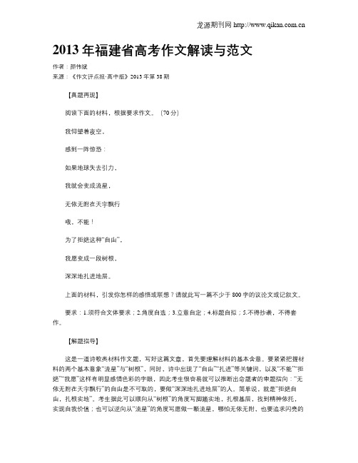 2013年福建省高考作文解读与范文