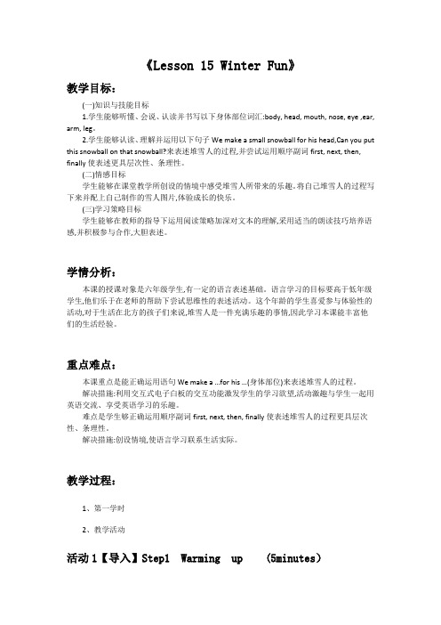 六年级下册英语教案-Unit 2 Lesson 15 Winter Fun-冀教版