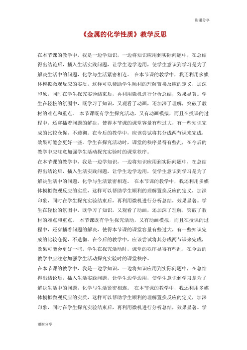 《金属的化学性质》教学反思.doc