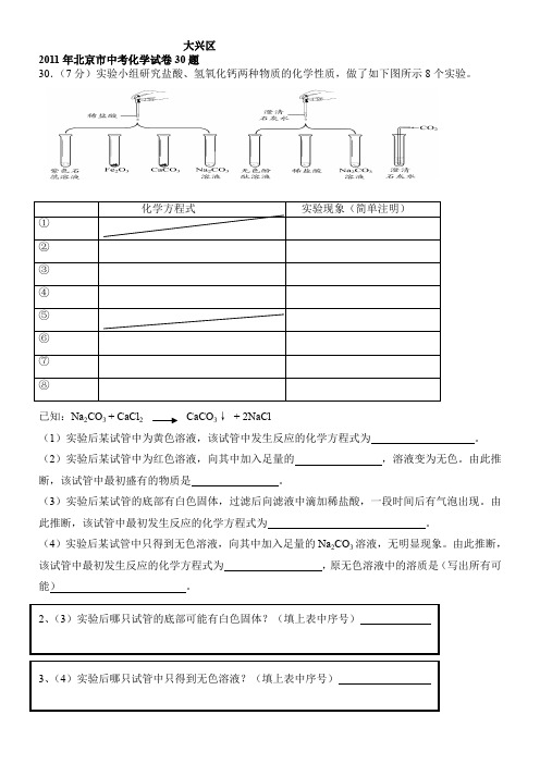 2011年北京市中考化学试卷30题