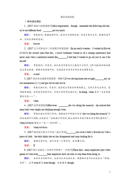 2018届高三英语二轮复习练习：专题一分类突破1.1.7 Word版含解析