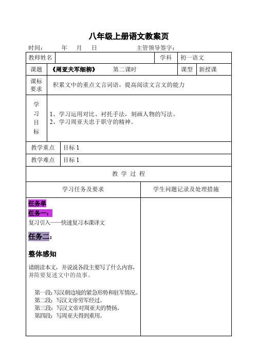 《周亚夫军细柳》第二课时教案