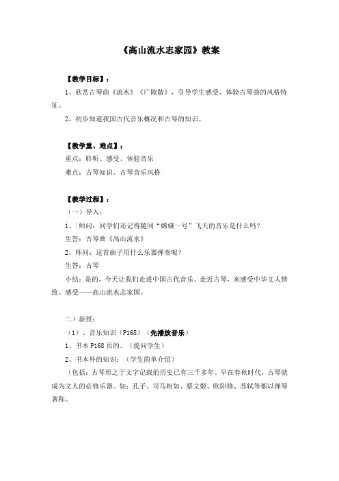 《高山流水志家园》教案