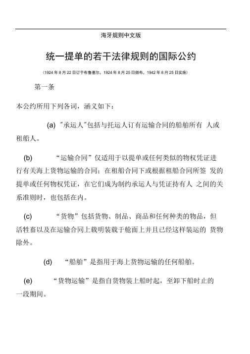 海牙规则中文版