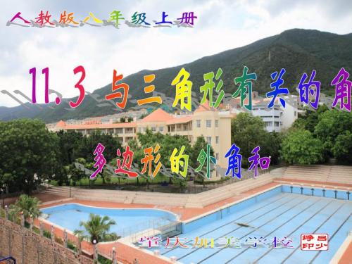 多边形的外角和