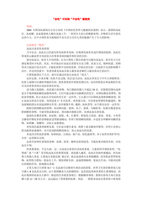 “会吃”可治病“不会吃”能致病