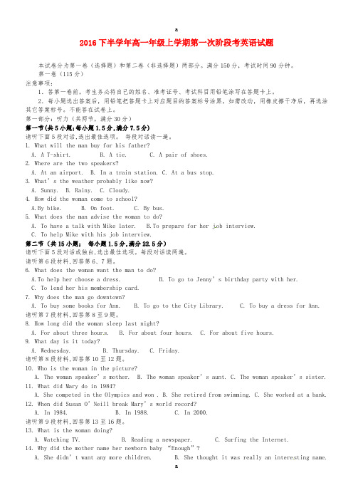 高一英语上学期第一次月考试题31