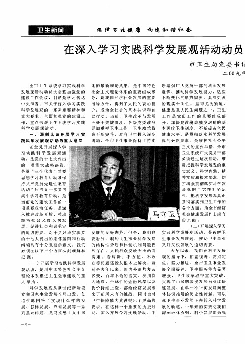 在深入学习实践科学发展观活动动员暨加强党的建设工作会议上的讲话
