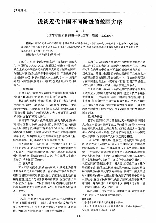 浅谈近代中国不同阶级的救国方略