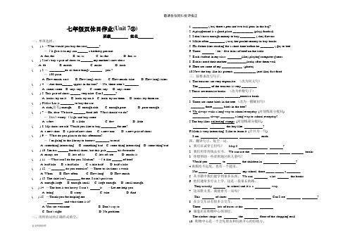 牛津译林版英语七上双休日作业(Unit 7②)