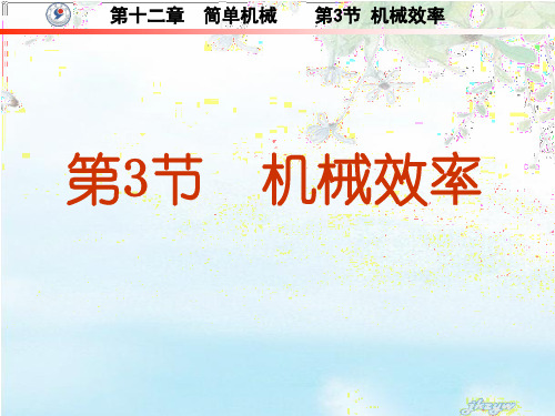 12.3机械效率(练习题)